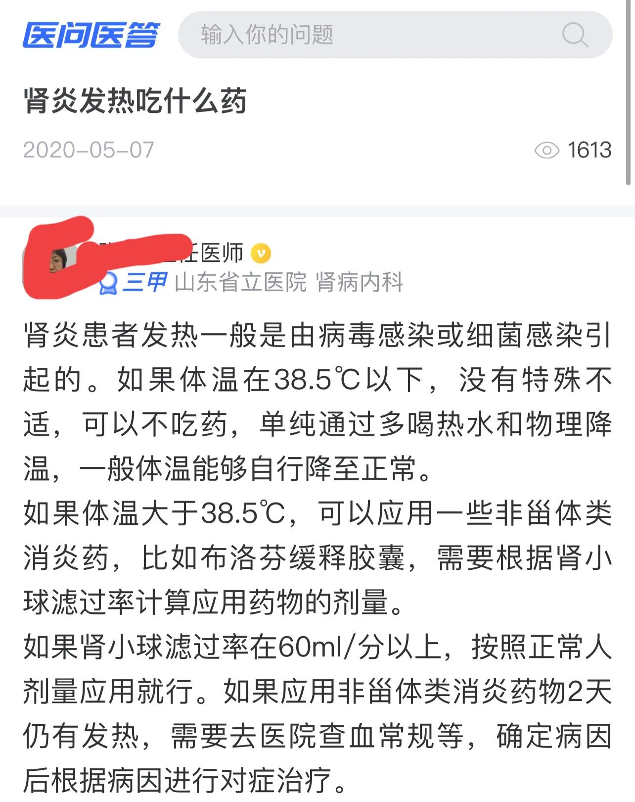 慢性肾炎感冒发烧了怎么办,慢性肾炎感冒发烧后尿液发红