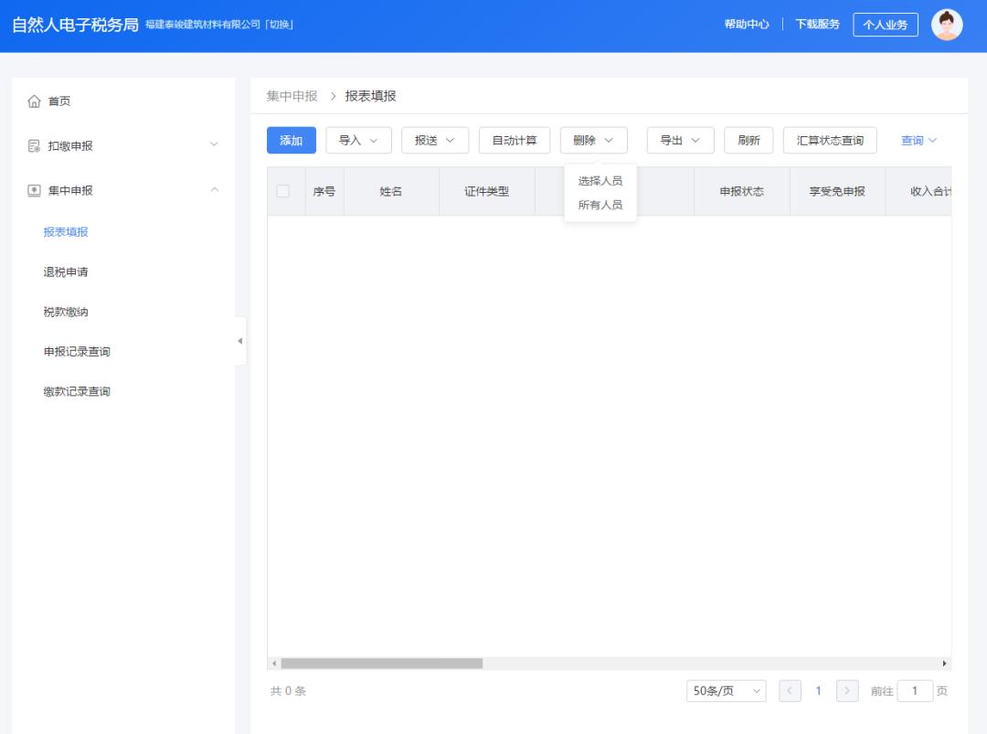 个税汇算清缴由单位还是个人申报,公司员工不做年度个税申报汇算