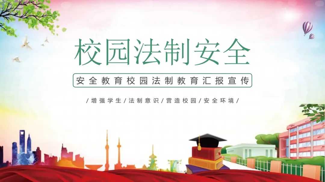 普法宣传的ppt模板,法制宣传ppt模板免费下载