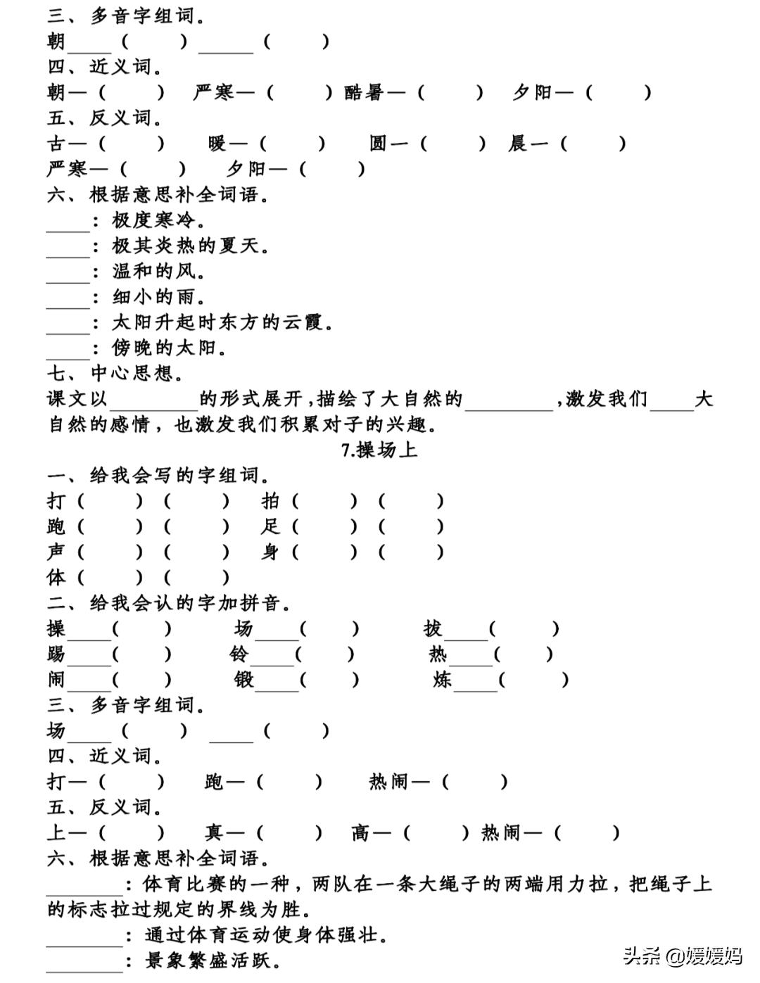 语文一年级下册第五单元知识梳理,部编版语文下册第五单元知识总结
