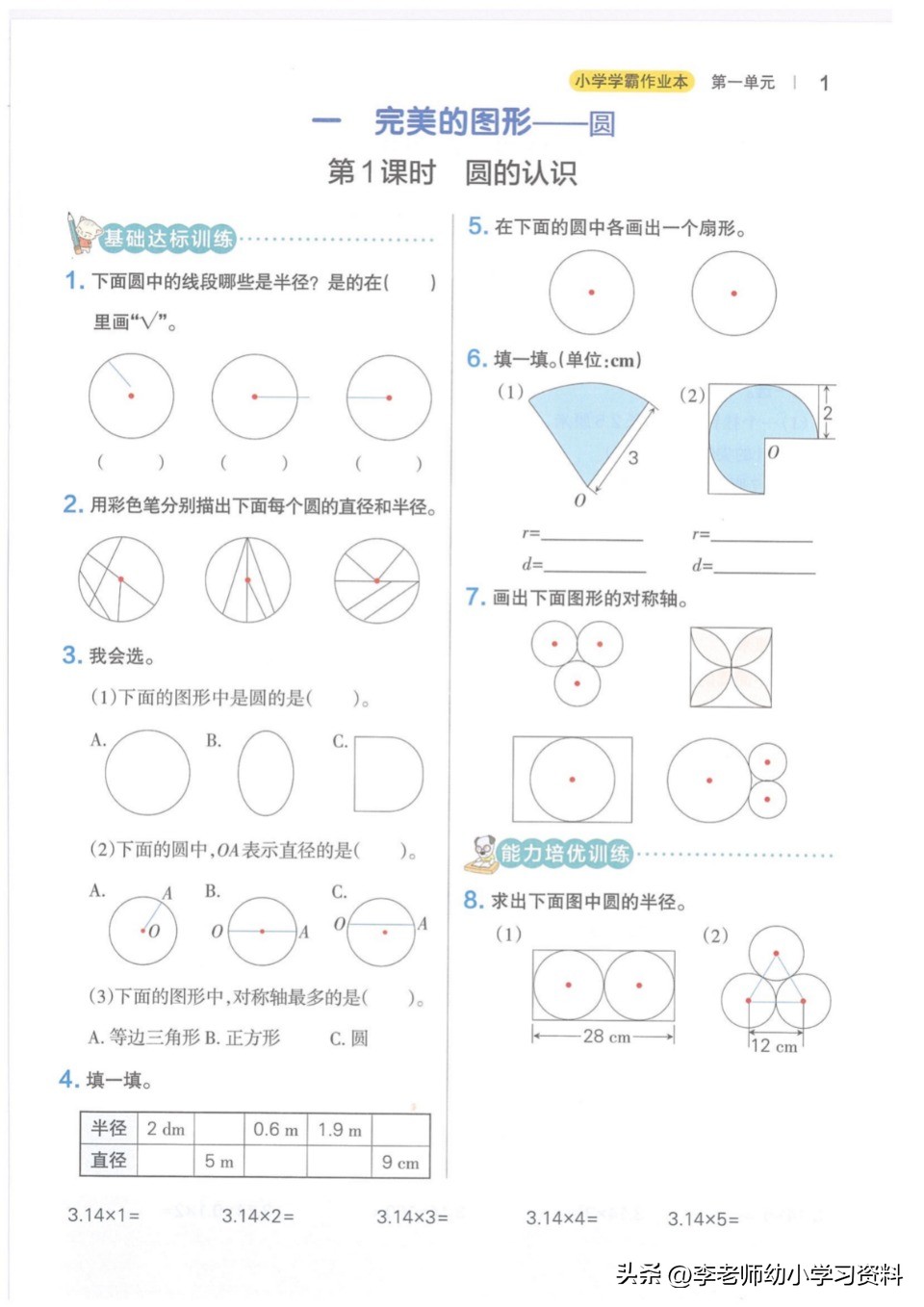 小学学霸作业本六三制青岛版数学,五四制青岛版一年级下册数学试卷