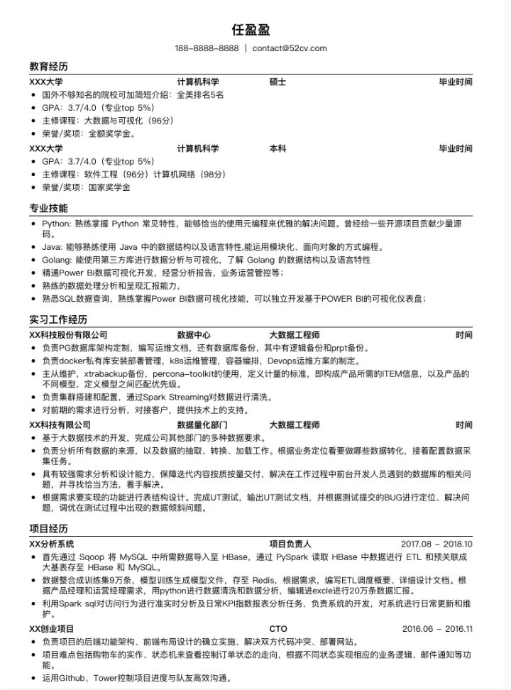 跳槽新公司简历名称怎么写,第一次跳槽应该如何准备简历