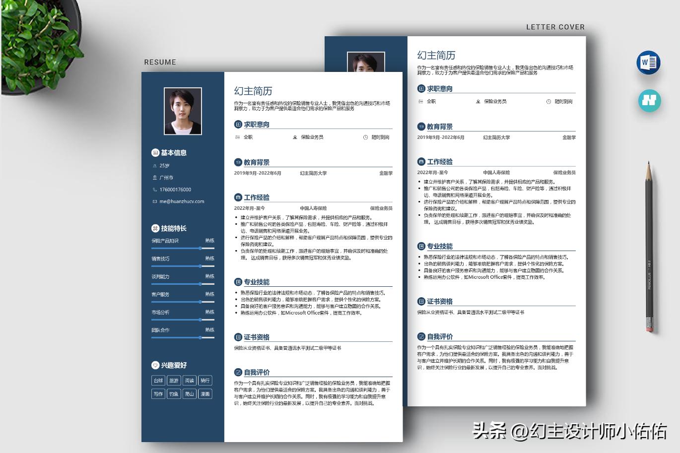 保险业务员怎么写工作日志,保险业务员个人简历怎么写