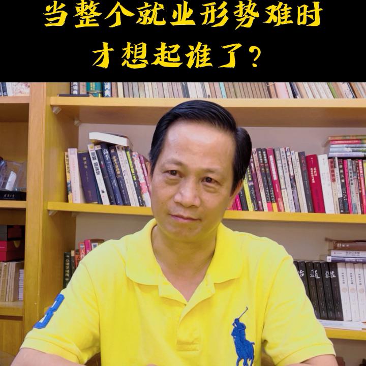 新时期复杂的就业形势,当面临困境时应该适应还是改变