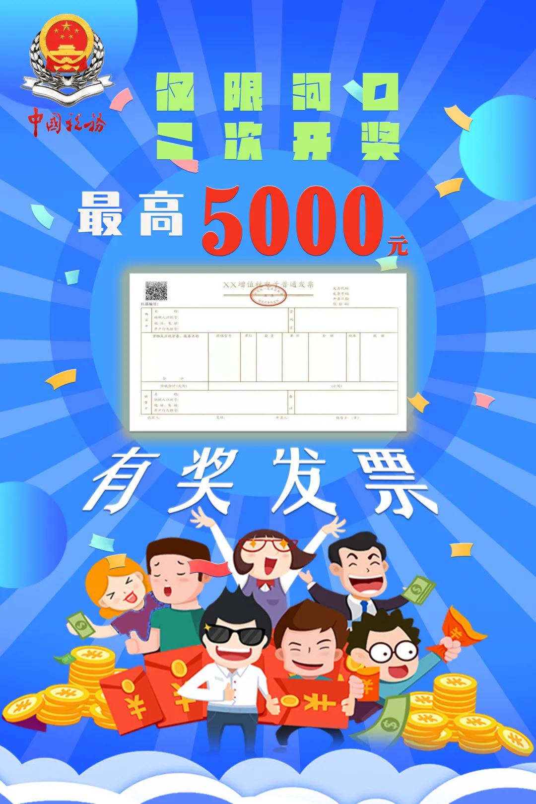 2023有奖发票,山东最新有奖发票中奖名单