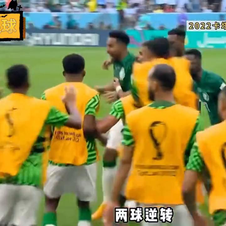 卡塔尔世界杯阿根廷vs沙特全程,卡塔尔世界杯阿根廷vs沙特全过程