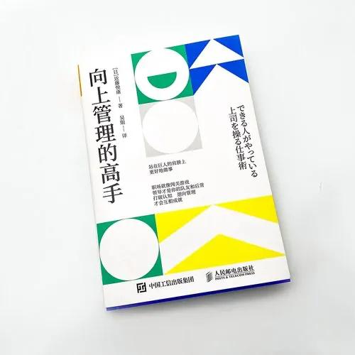 向上管理的精髓和思路,向上管理的具体方法