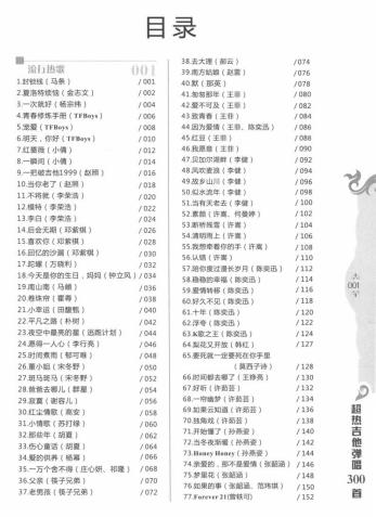 友谊地久天长吉他弹唱谱子,分享吉他弹唱300首谱子