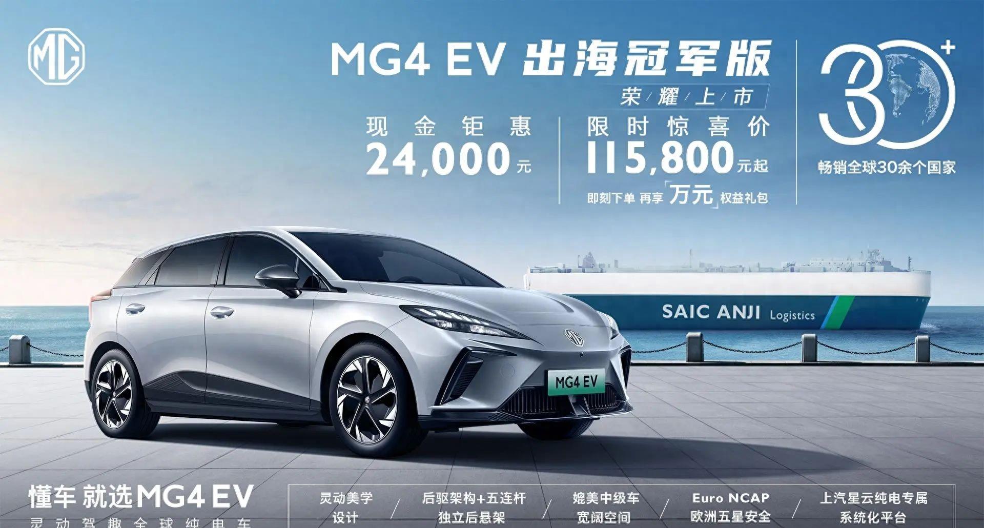 mg4ev旗舰,mg4ev最新落地价懂车帝