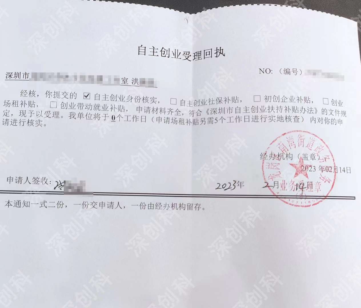 深圳小微企业创业补贴申请流程,深圳创业补贴是发到公司账户吗