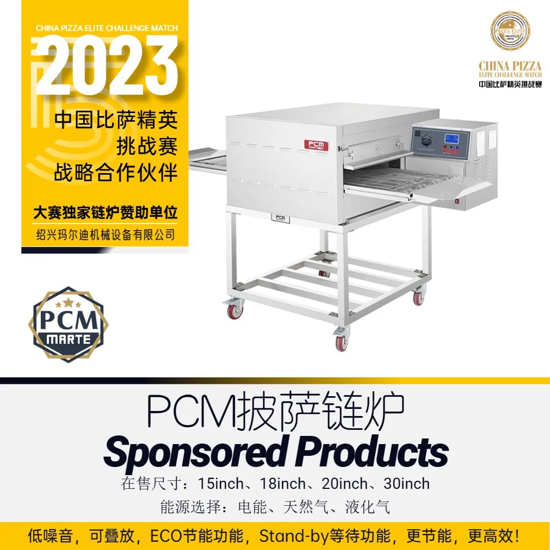 2024中国比萨精英挑战赛,中国三元披萨精英挑战赛