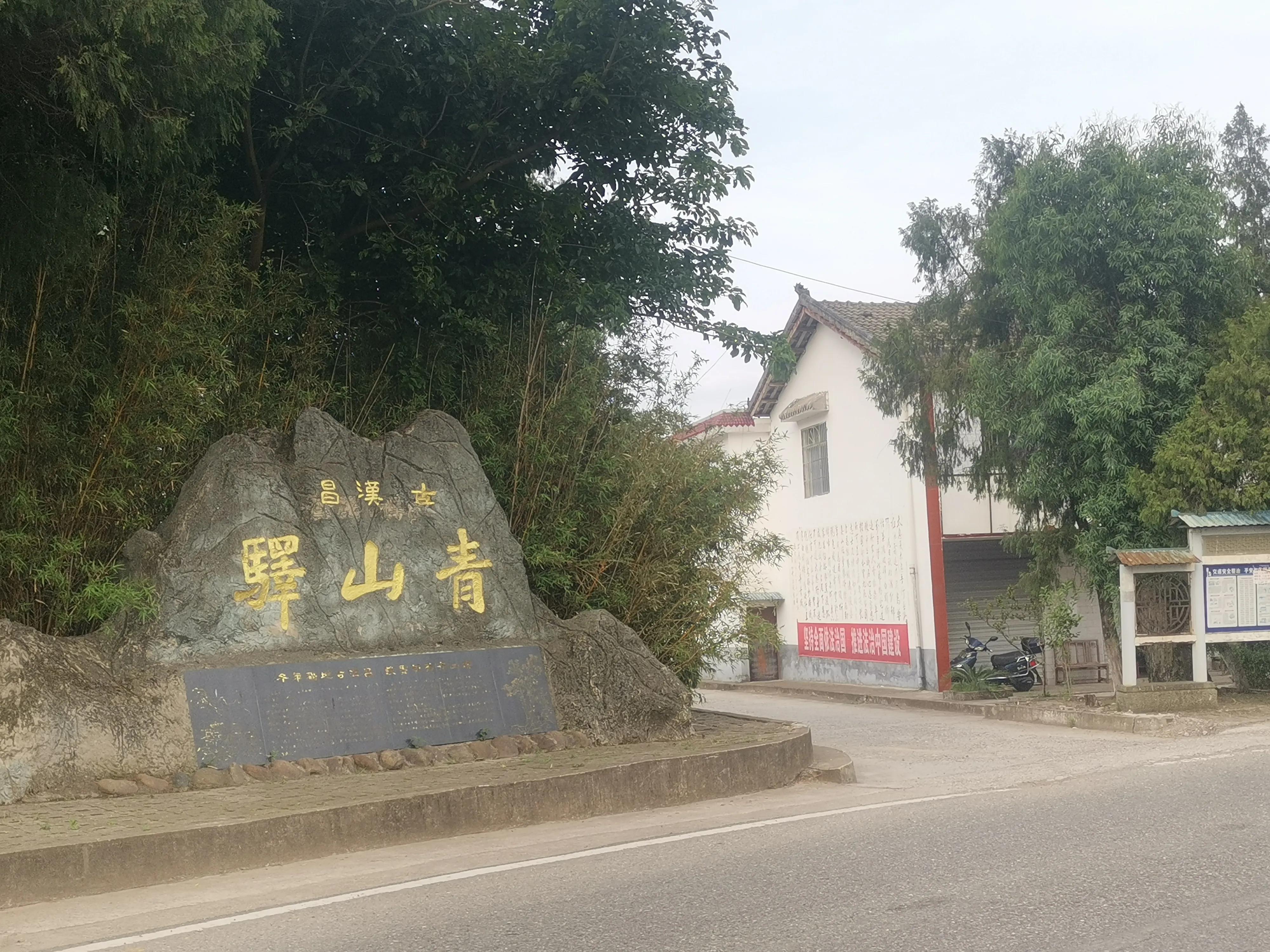 青山驿载千古事，汉昌城下科举兴