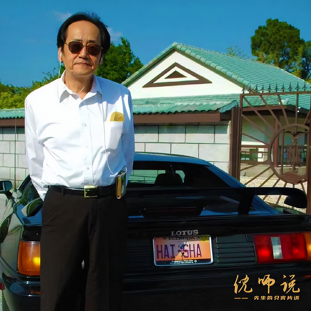 中医鬼才倪海厦的一生,鬼才中医倪海厦传奇的一生