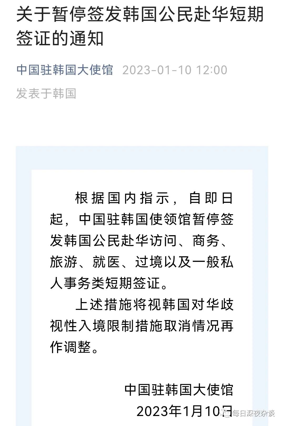韩国对华歧视性入境限制事件,韩国对华歧视性入境限制的表现