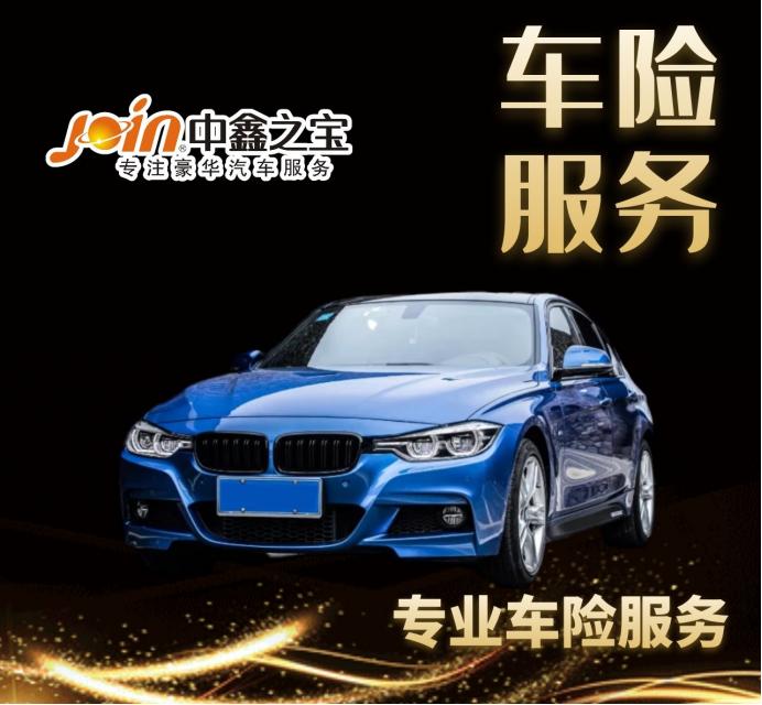 精彩再“续”·中鑫之“宝”您满意