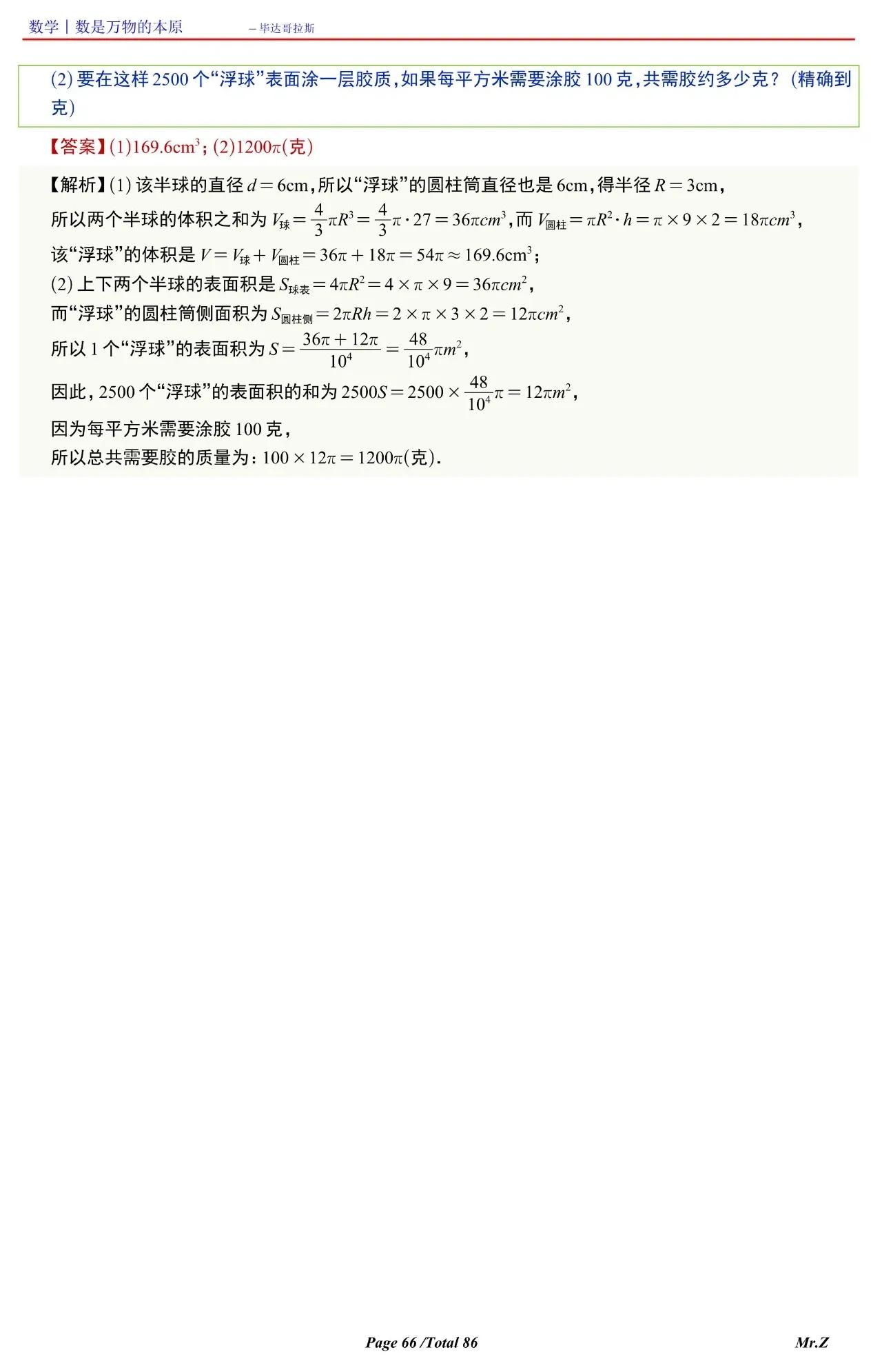 高中数学各种圆体积计算视频,六下数学圆柱表面积体积图形习题