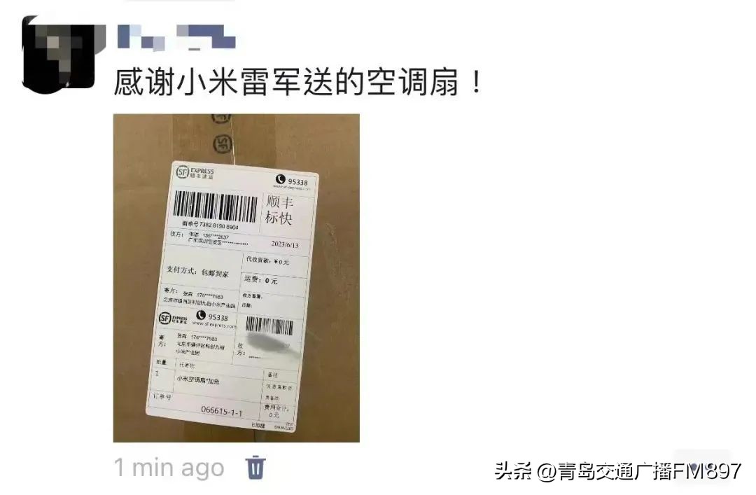 小米雷军送空调扇信息填了怎么办,小米雷军空调扇免费拿是真的吗