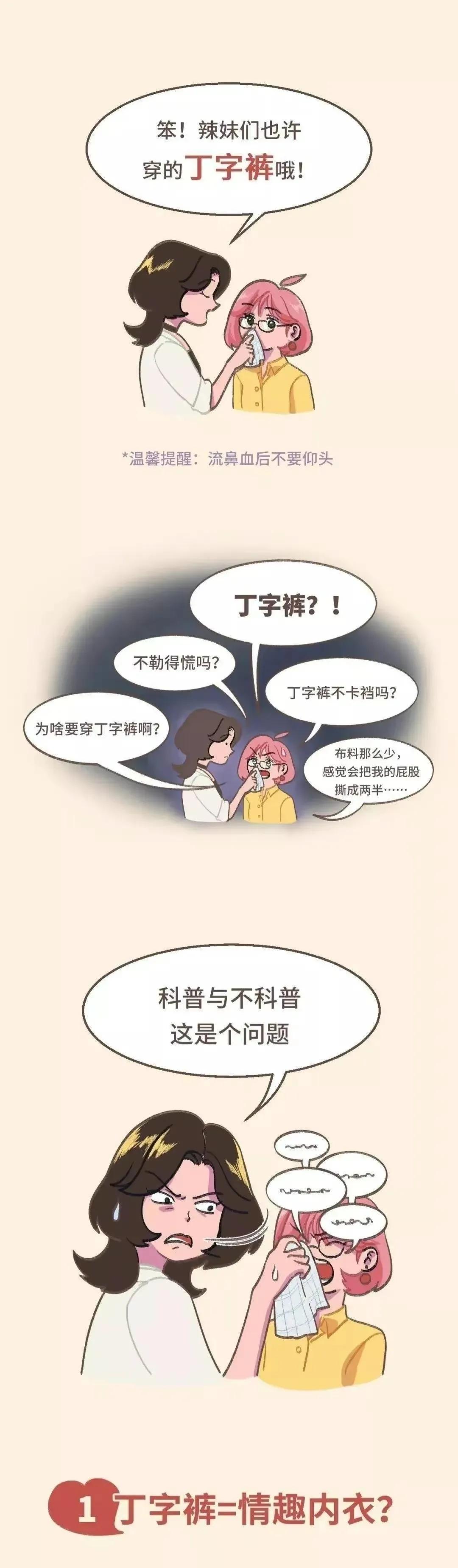 穿丁字裤勒屁股？为什么女生都喜欢穿。（漫画揭秘）