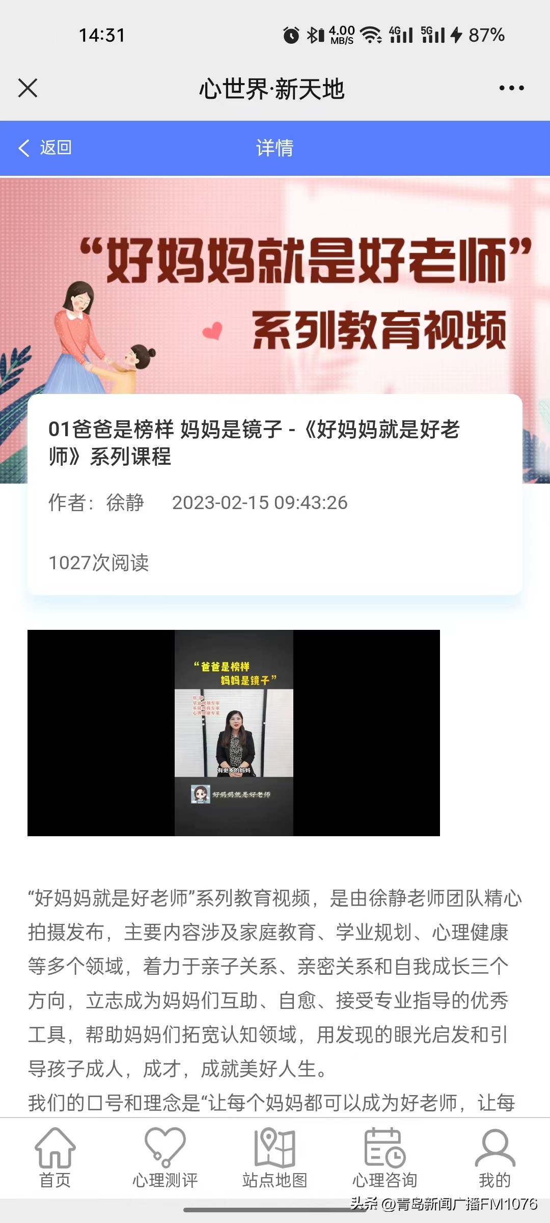 好妈妈就是好老师直播课,好妈妈就是好老师