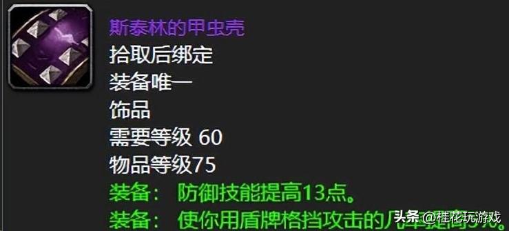 魔兽世界60年代最好的饰品,魔兽世界60年代各职业饰品