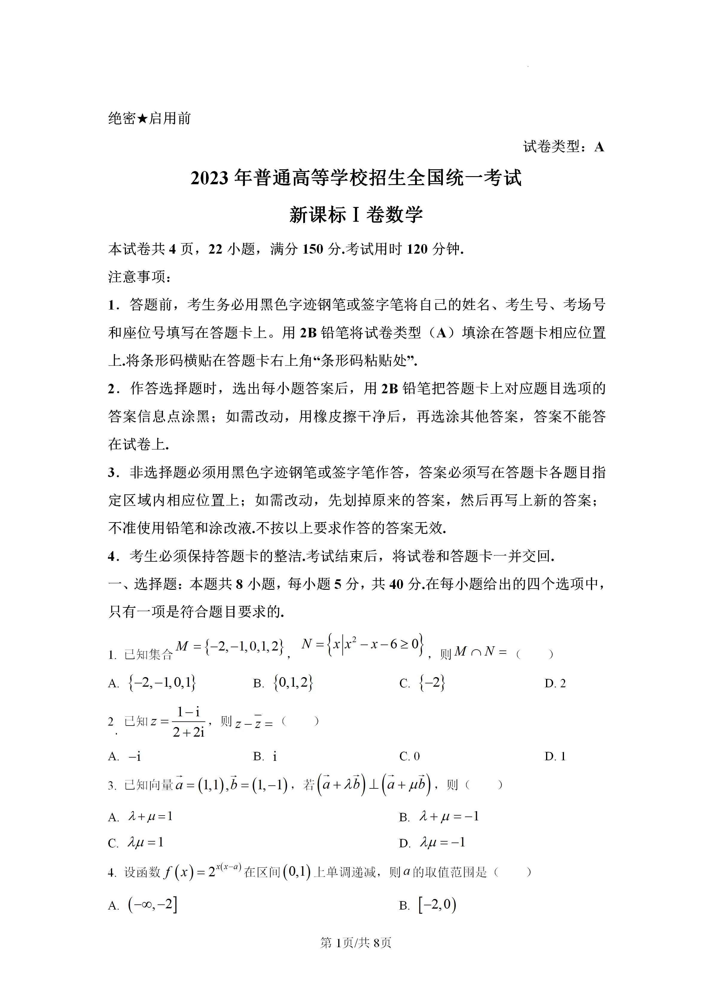 2023年山西特岗数学真题,2023年全国一卷数学