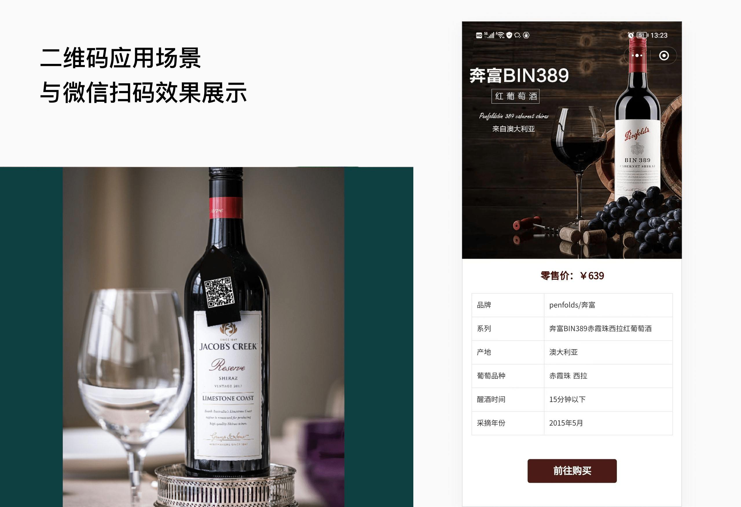 扫描二维码看产品信息,微信扫描二维码获得产品信息