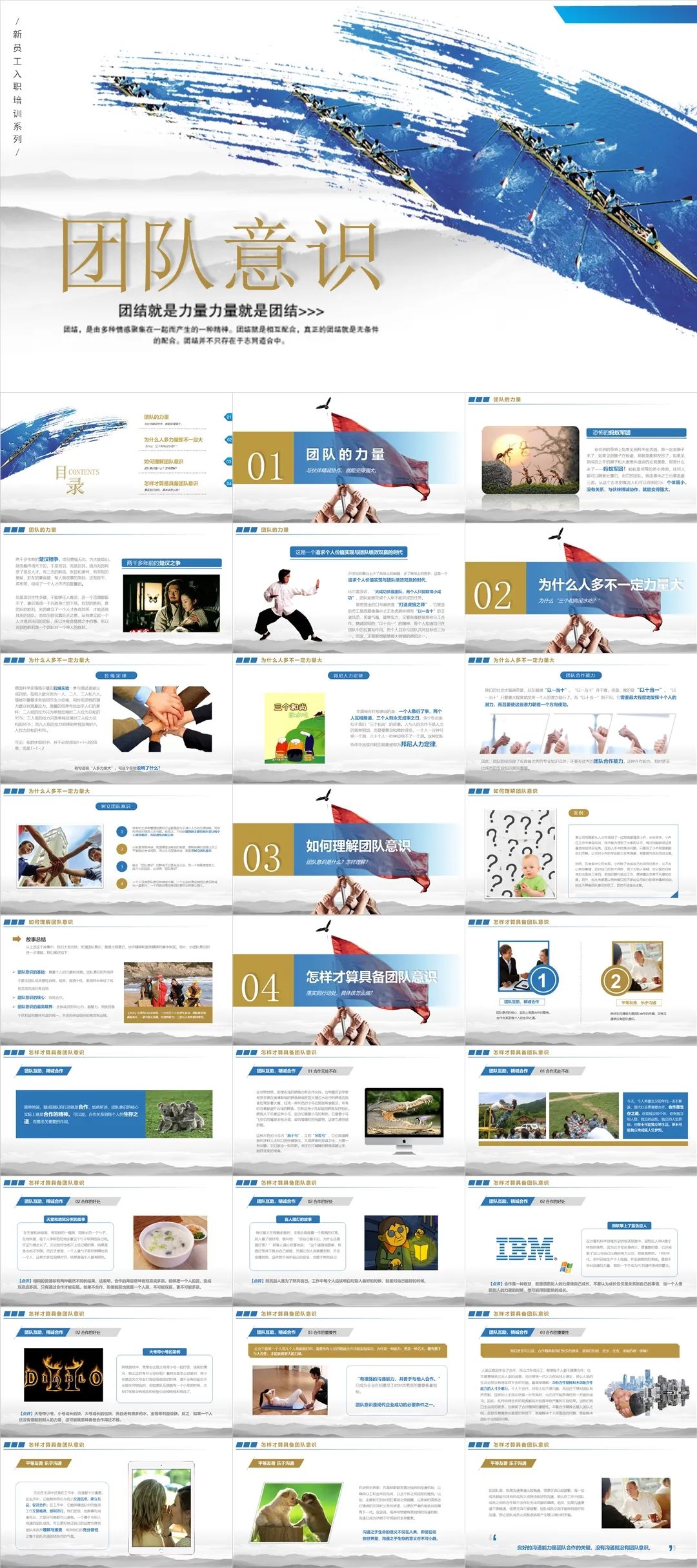 团队风采ppt展示创意,如何做好团队协作ppt