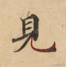 不容易写好看的字有哪些,写字必须学会的6个典型字