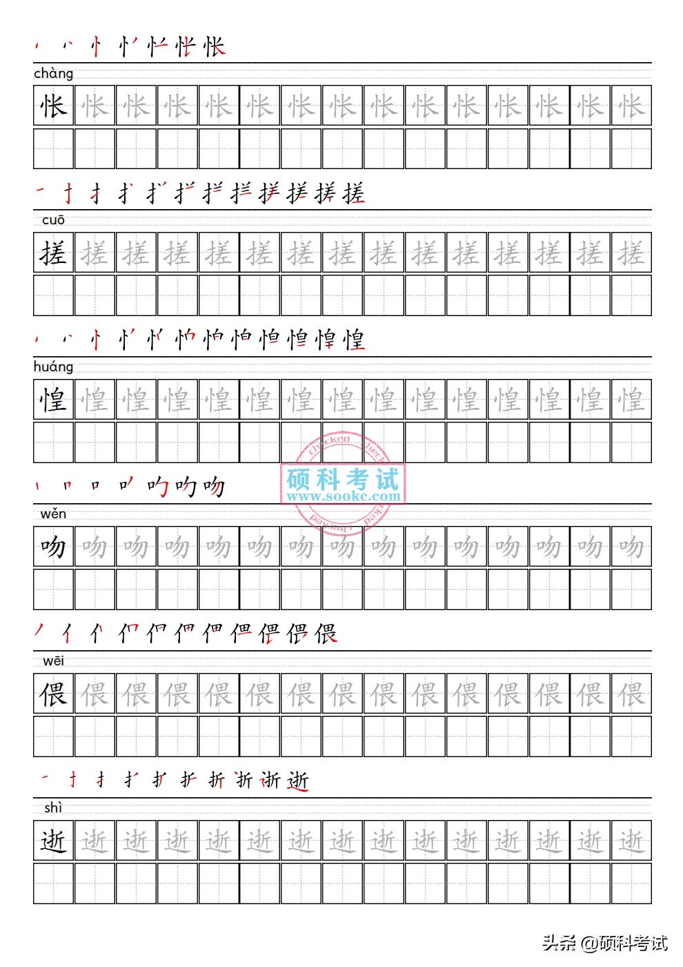 小学语文六年级上册生字表笔顺,六年级语文上册字帖笔顺