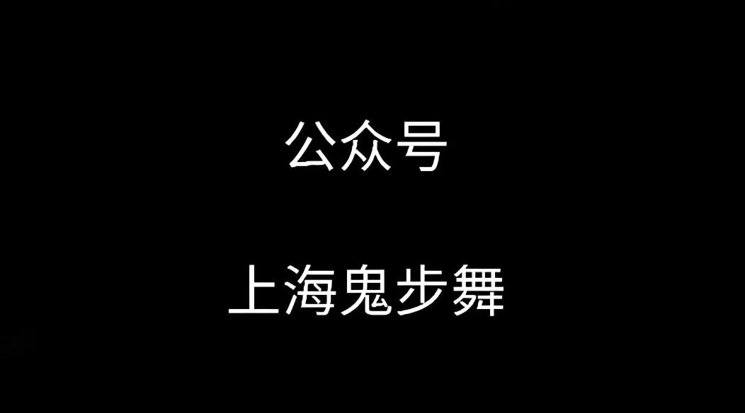 上海嘉定区鬼步舞培训班,学跳鬼步舞上海闵行区培训班