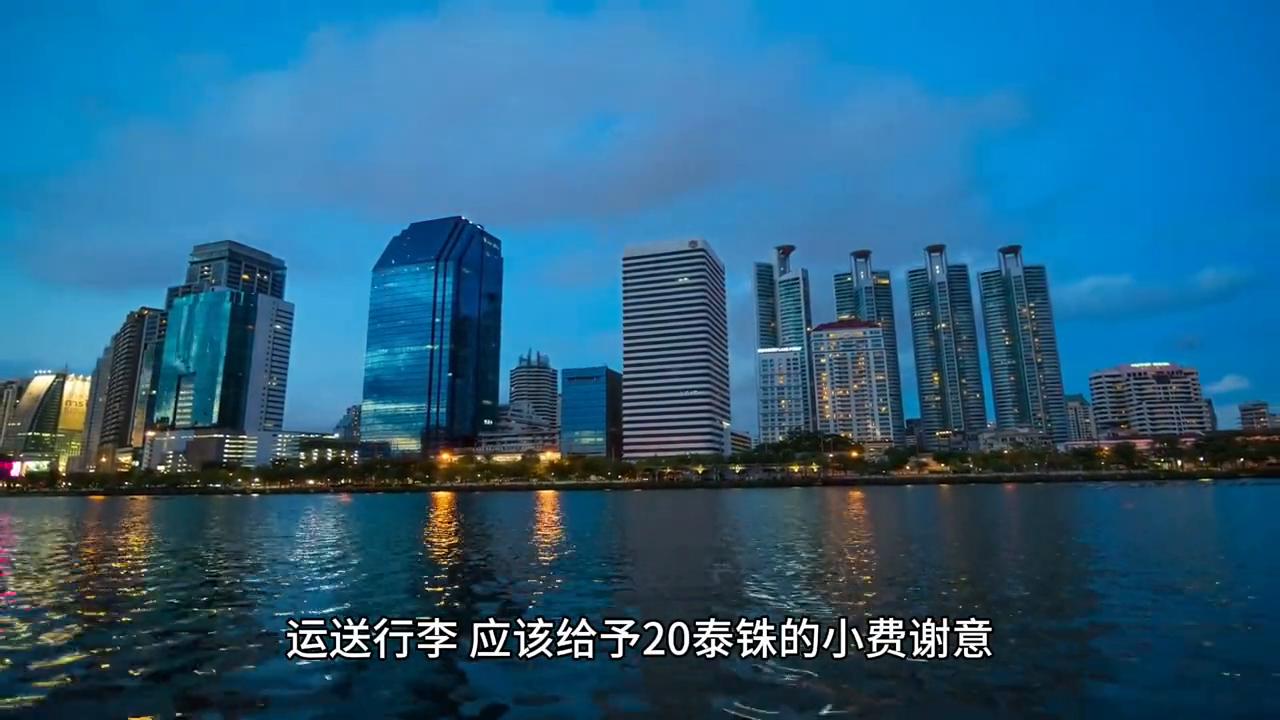 在泰国给小费怎么给,泰国小费到底怎么样