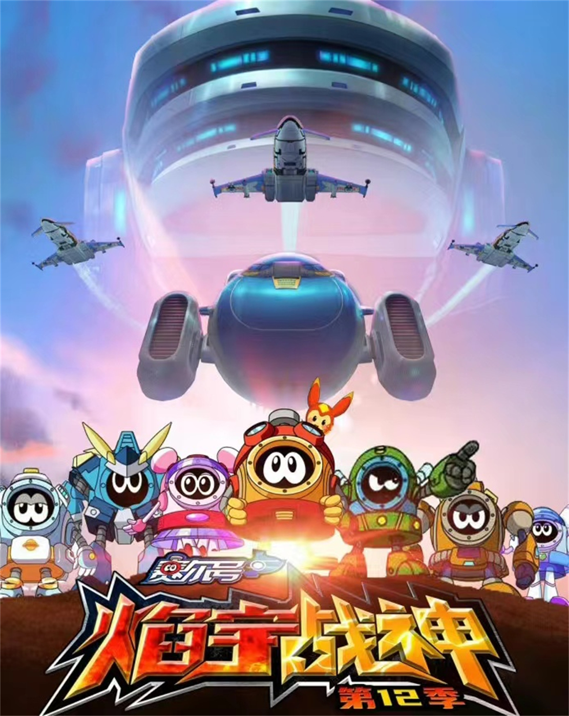 赛尔号第十二季是大结局吗,赛尔号第12季最终反派