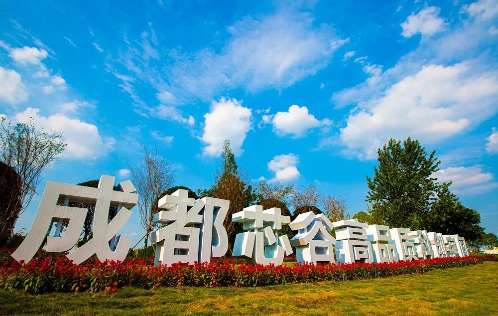 成都芯谷加快建设,成都芯谷新闻最新