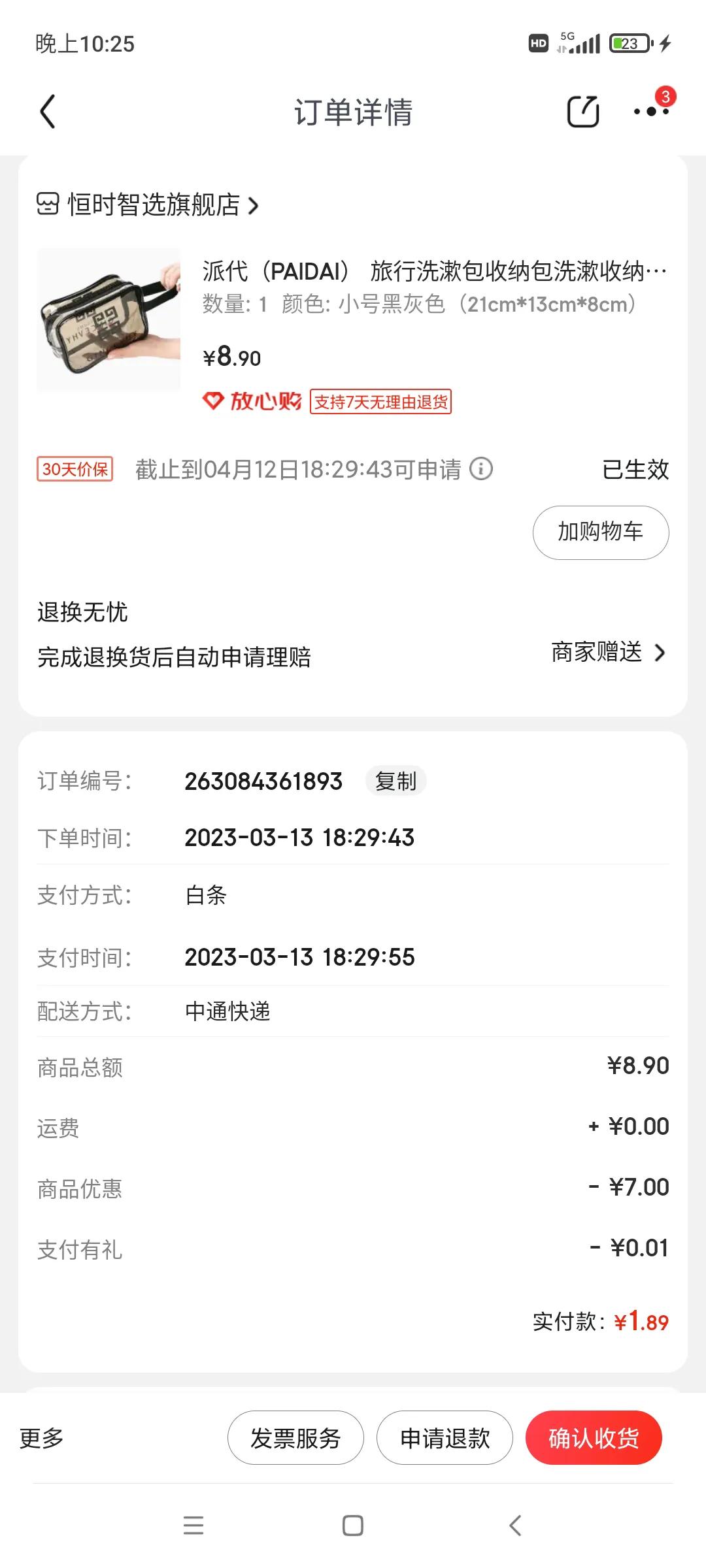京东百亿补贴买的自营商品靠谱吗,花了近5000在京东买戴尔电脑