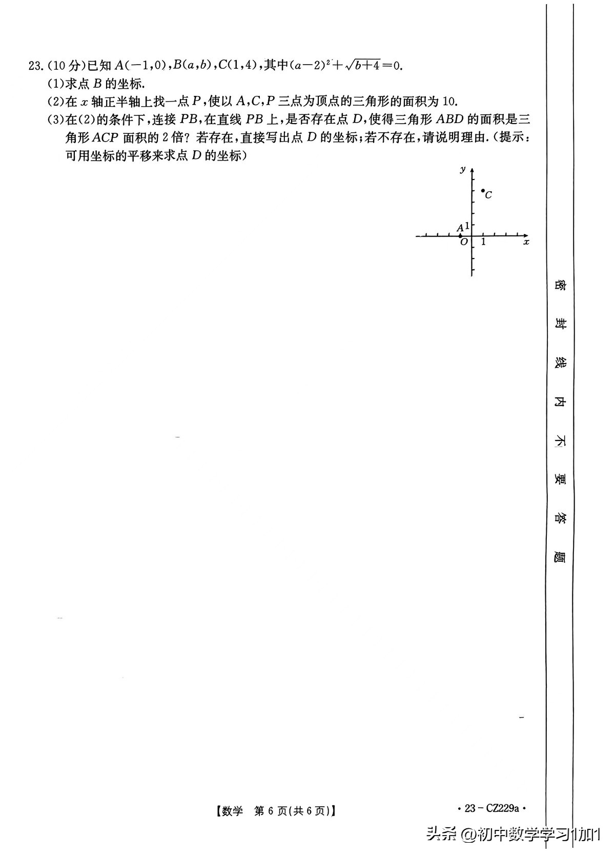 2023郑州外国语期中数学八下试卷,2023长郡七年级下期中数学试卷