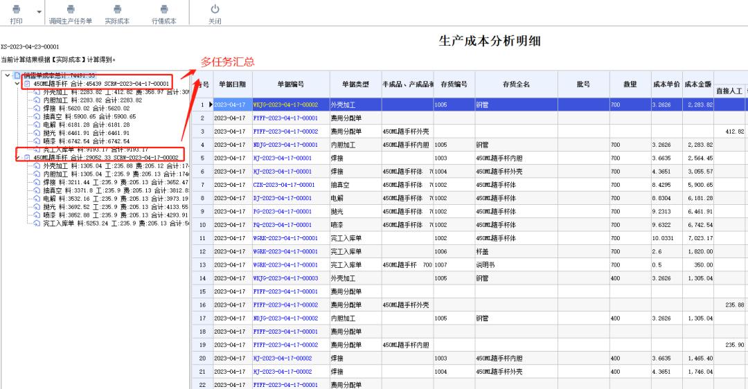 立足场景，赋能车间管家婆工贸PRO场景应用之分步式成本分析详解