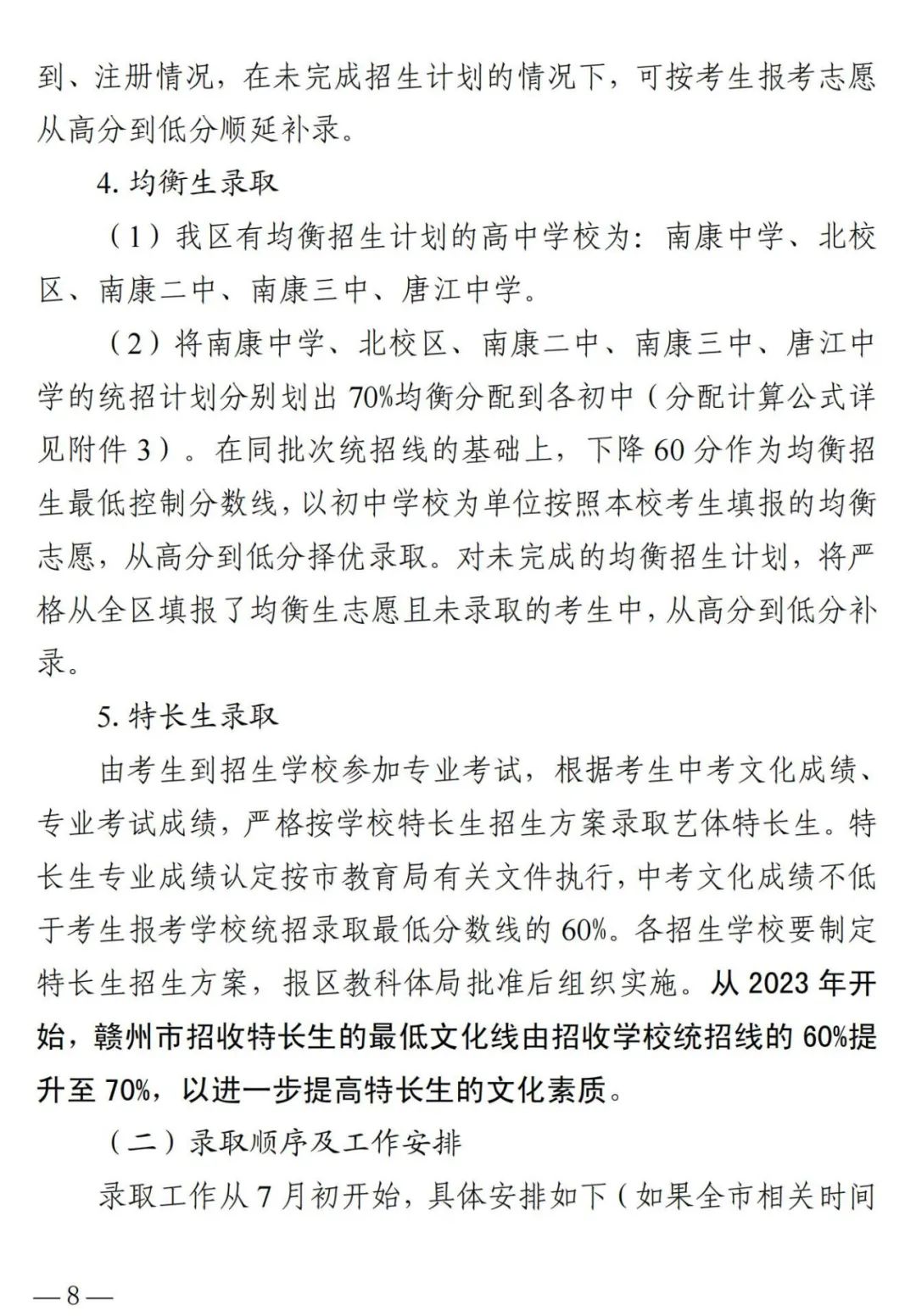 7600人！南康2022年普通高中招生实施办法出炉！附政策解读……