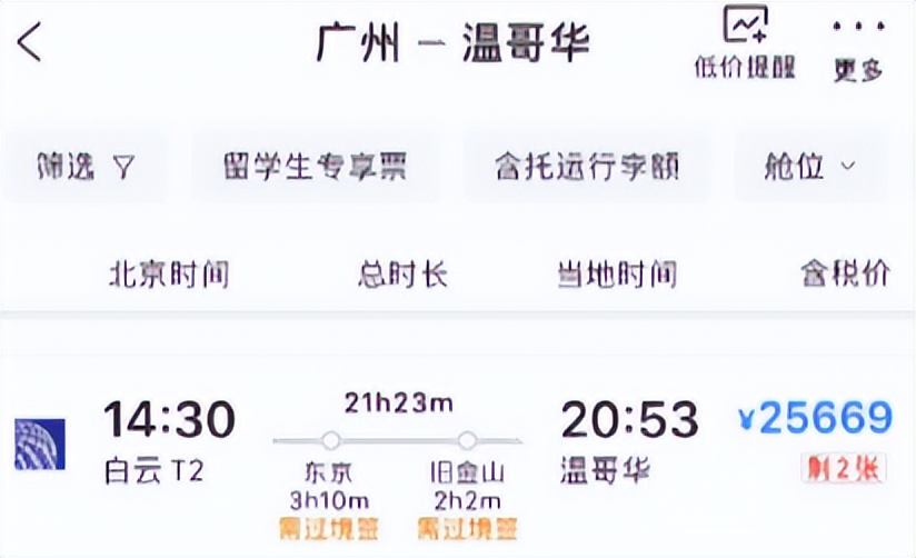 单程30000元!中加拿大机票一夜暴涨!加国境内猛推40刀机票