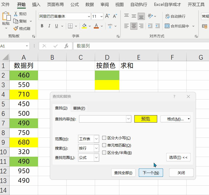 excel数据宏表按颜色求和,如何对excel中同一颜色数据求和