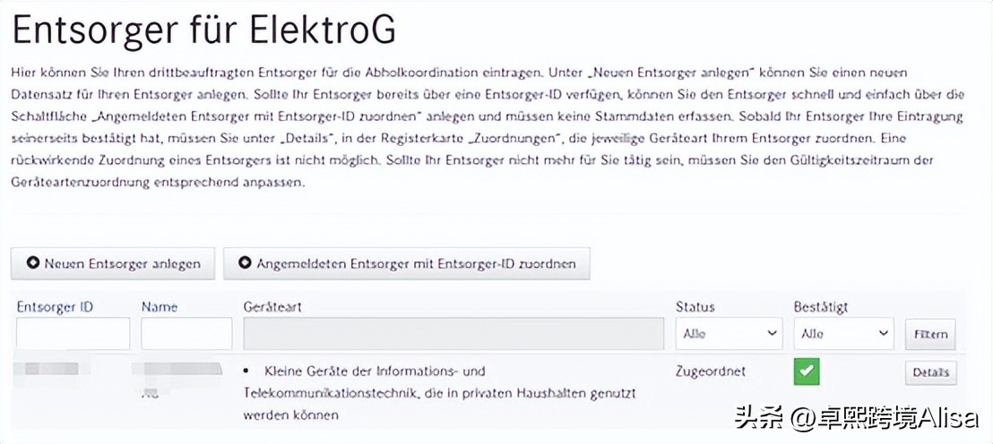 德国weee最新要求,德国weee要怎么申报