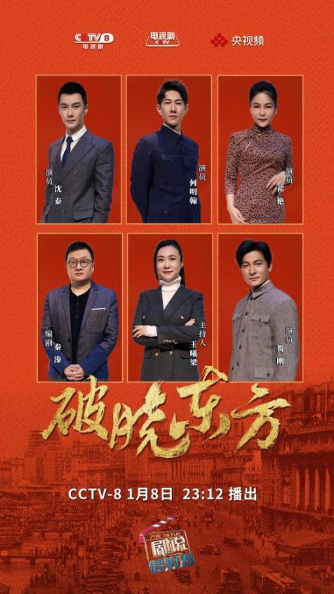 何明翰破晓东方,何明翰在破晓东方演的什么