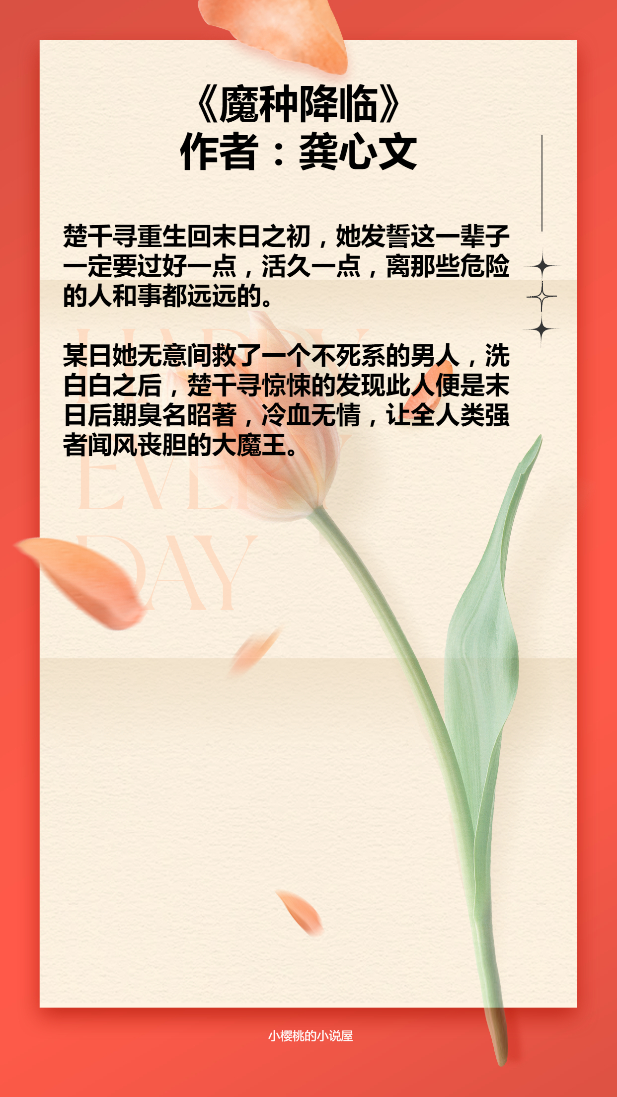 小樱桃小说推文的作品,小樱桃推文完整版