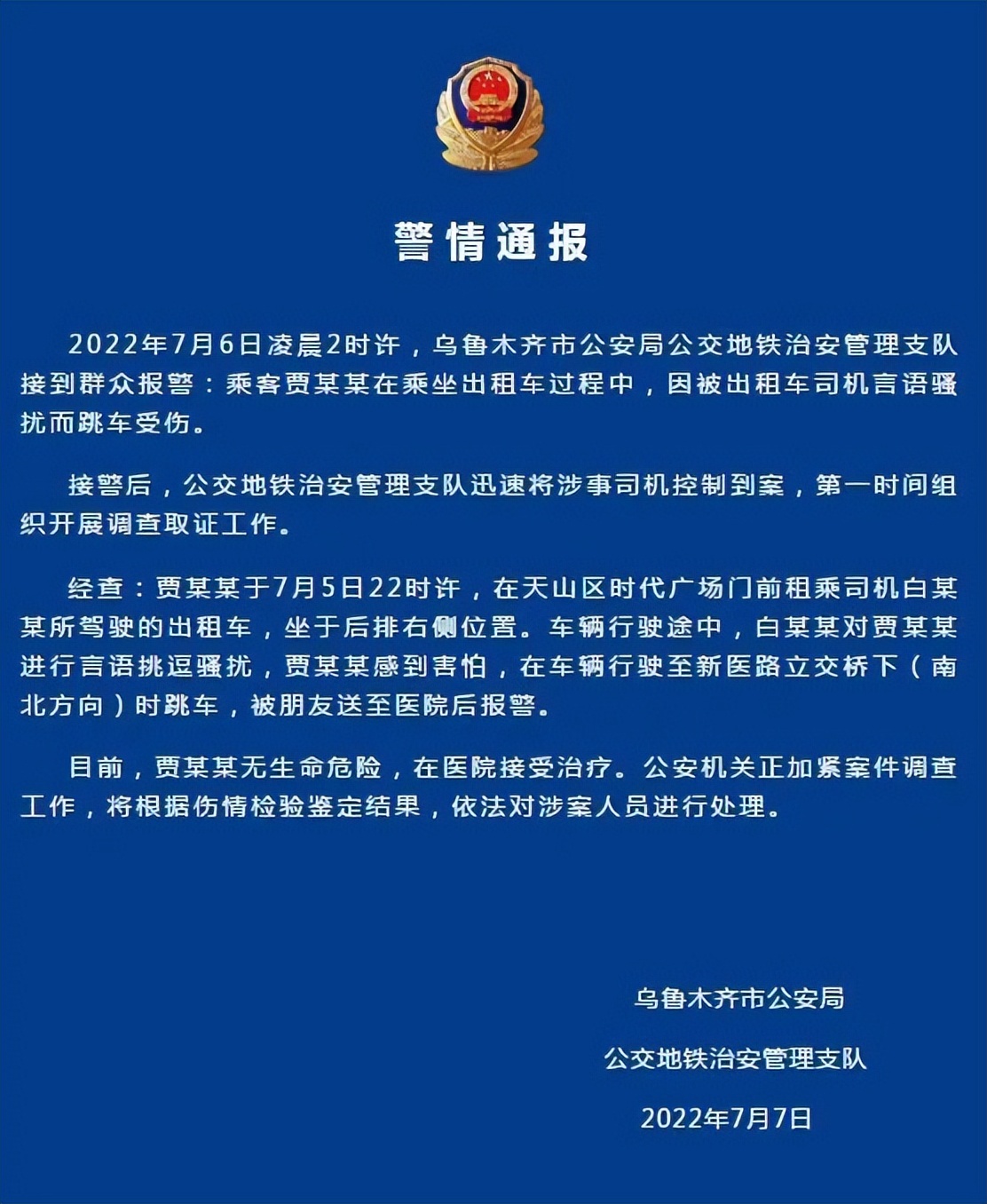 坐出租车被司机骚扰发信息,乘客被出租车司机骚扰跳车