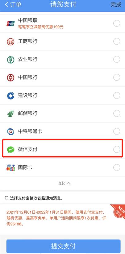 铁路12306官网购票软件在哪里,铁路12306官网订票app下载最新