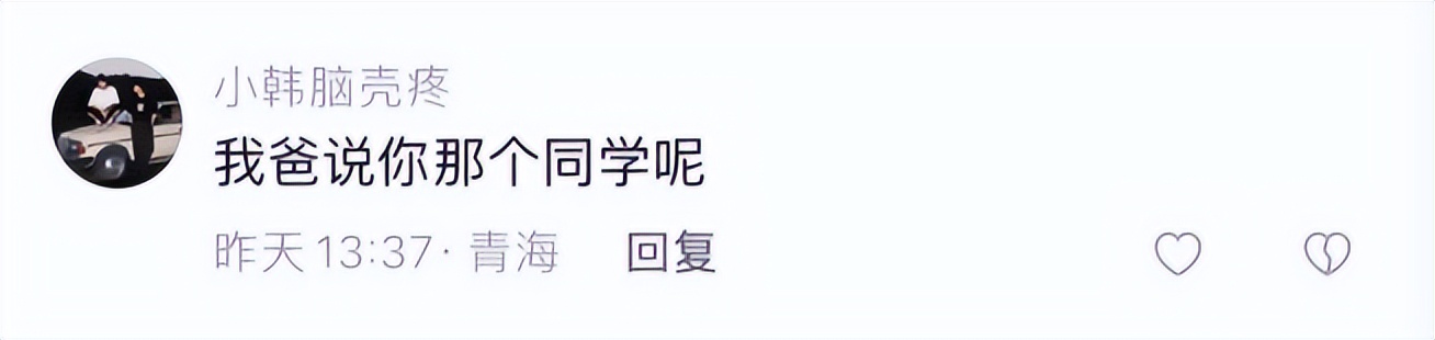 “那个人贩子怎么样了？”爸妈给对象起外号能有多离谱...