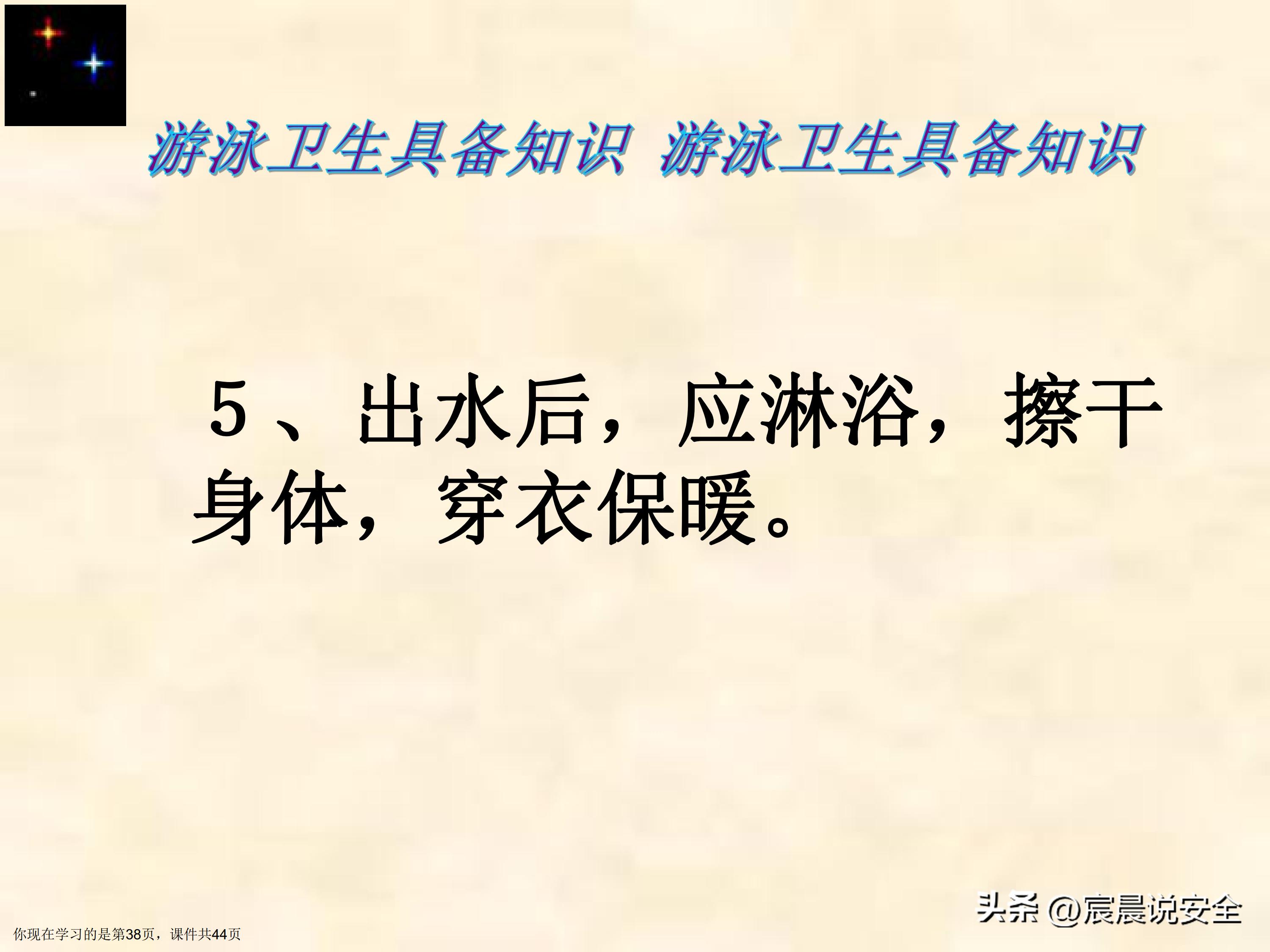 【EHS课件】游泳池游泳安全教育课件PPT