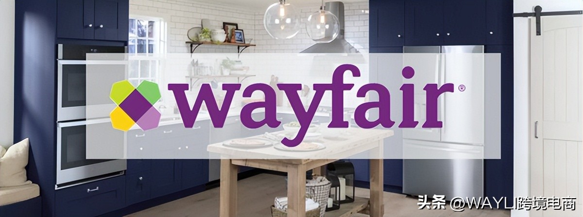 wayfair入驻店,怎么入驻wayfair海外仓
