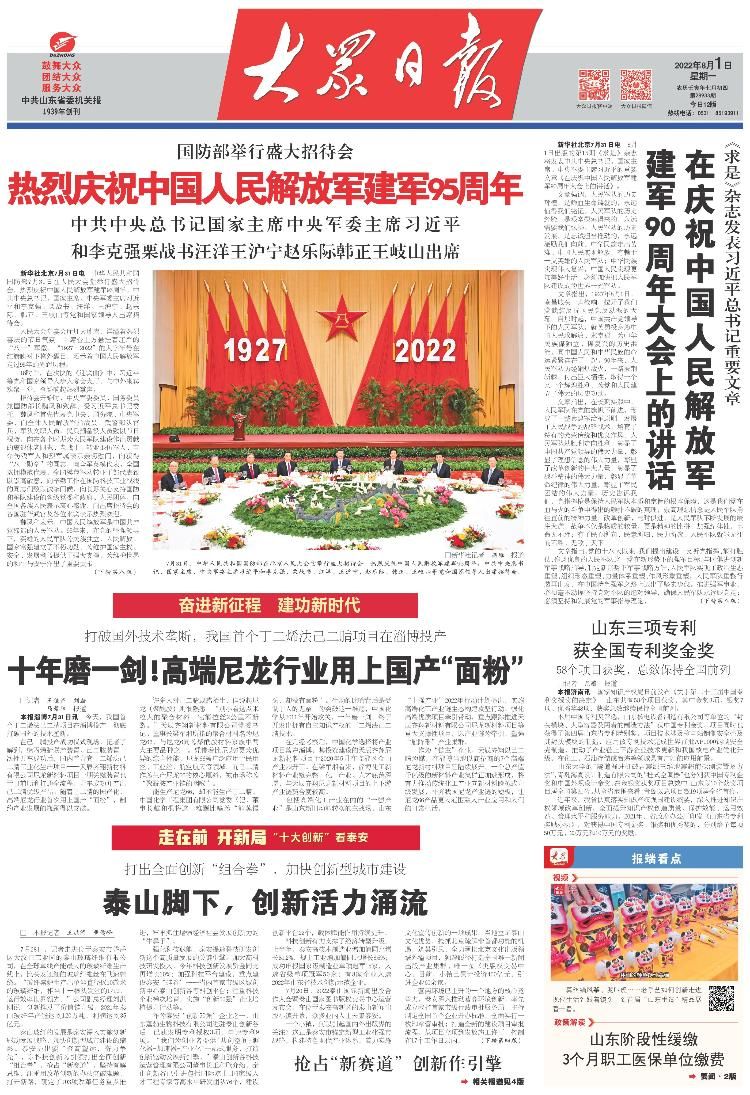 走在前开新局｜“三个十大”见行动㉕：“十大创新”看*安泰**