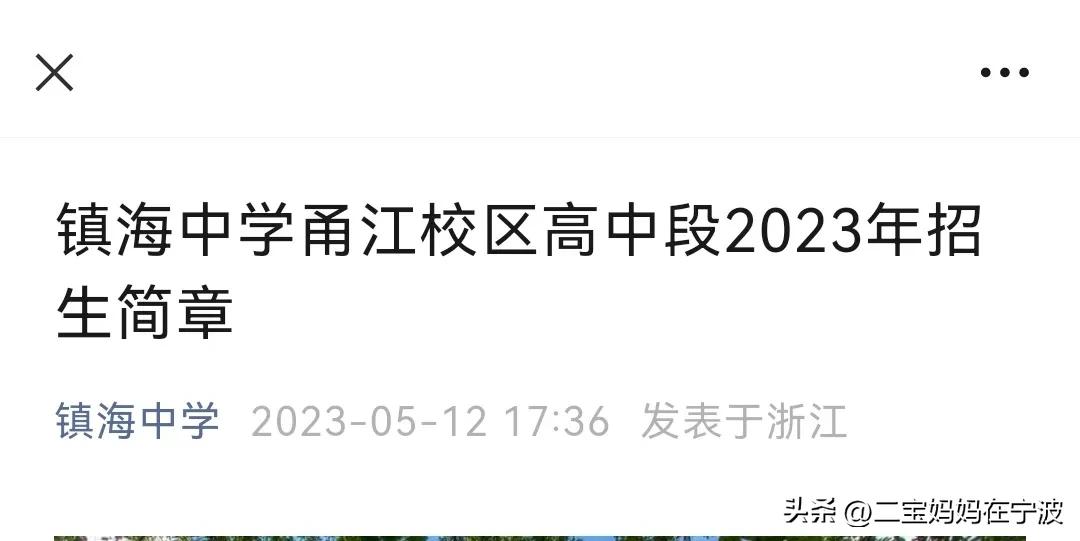 镇海中学甬江校区在北仑,镇海中学甬江校区北仑人可以上吗