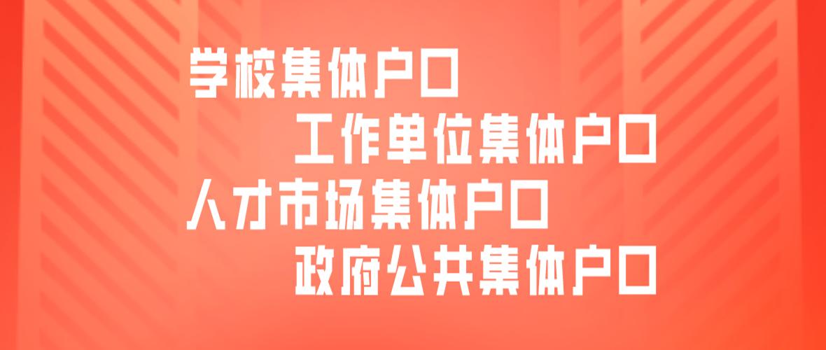 惠州集体户口转个人户口,惠州集体户口惠城区办理流程